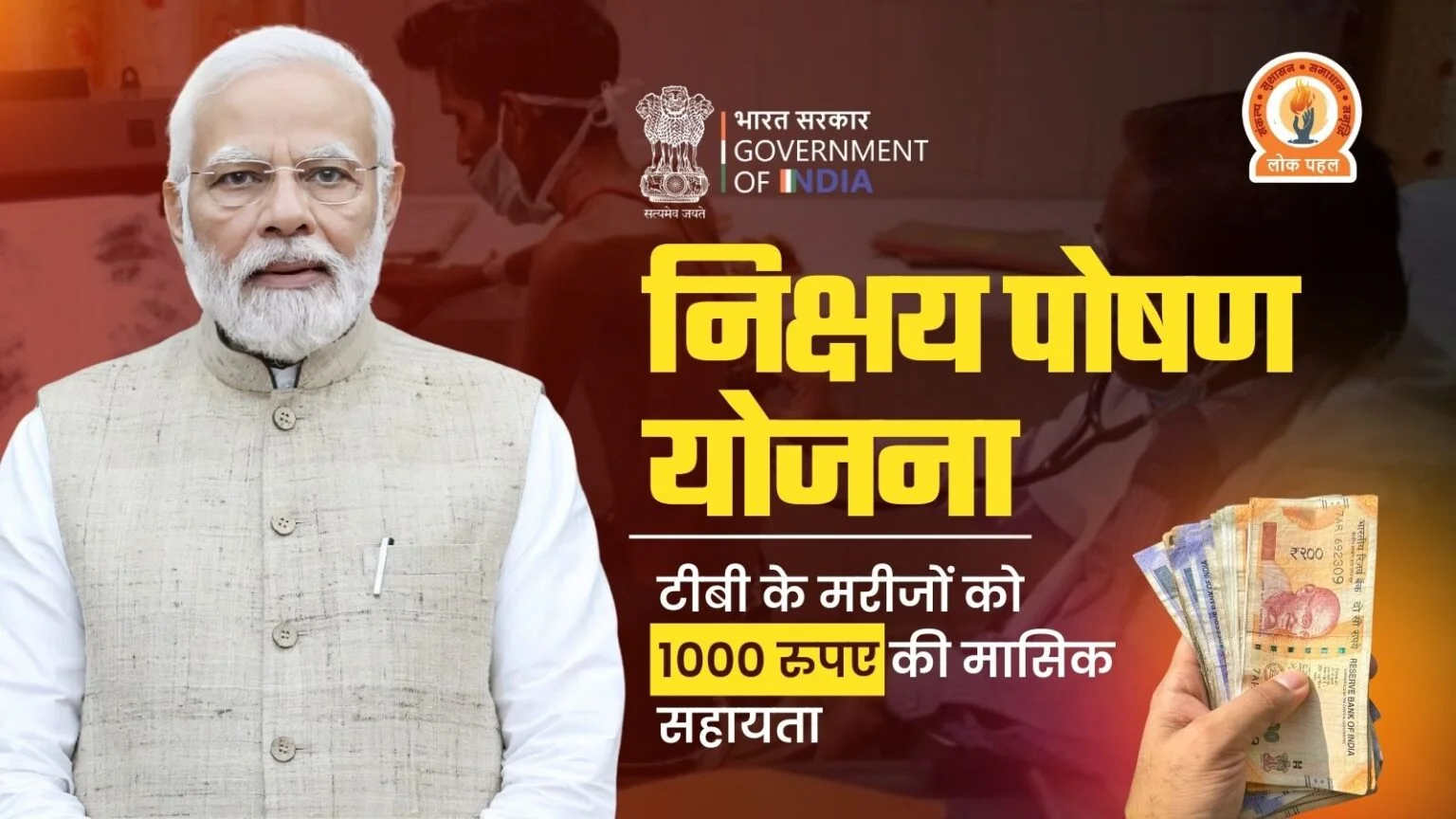 Nikshay Poshan Yojana