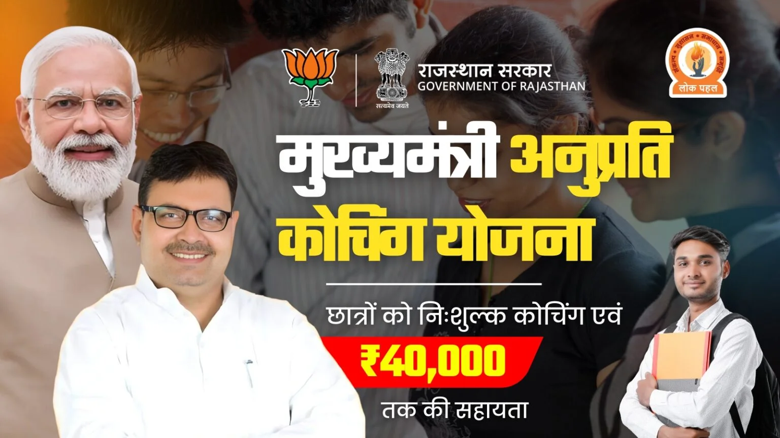 Anuprati Coaching Yojana