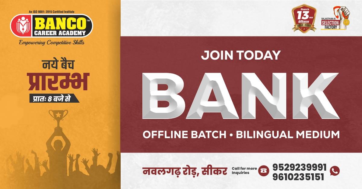 bank ssc coaching in sikar