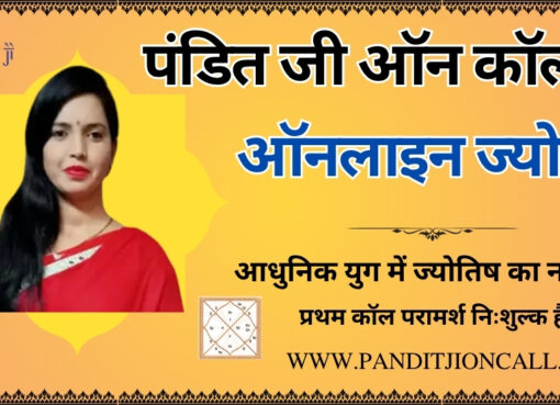 ऑनलाइन ज्योतिष