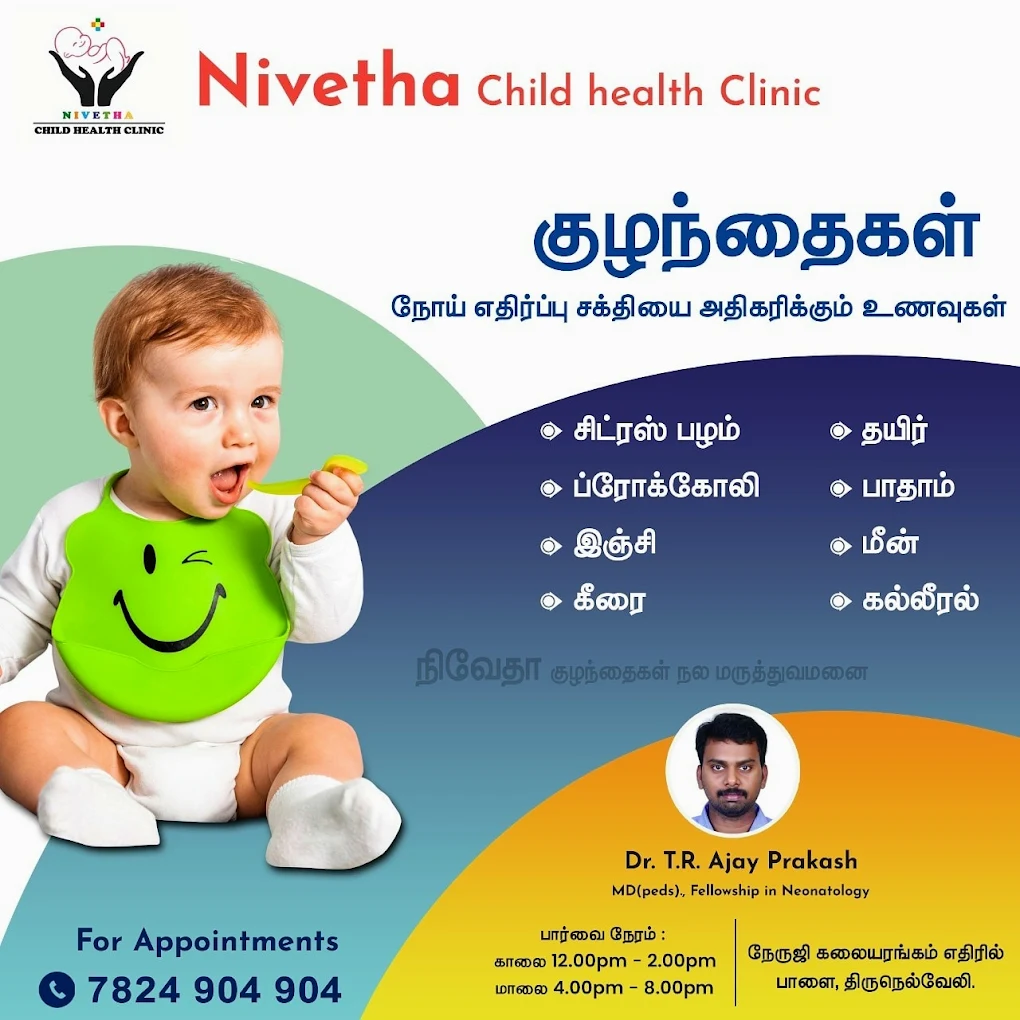 nearest pediatric hospital in Tirunelveli, top childrens hospitals in Tirunelveli